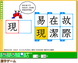 漢字ゲーム