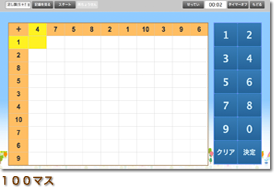 100マスもんだい